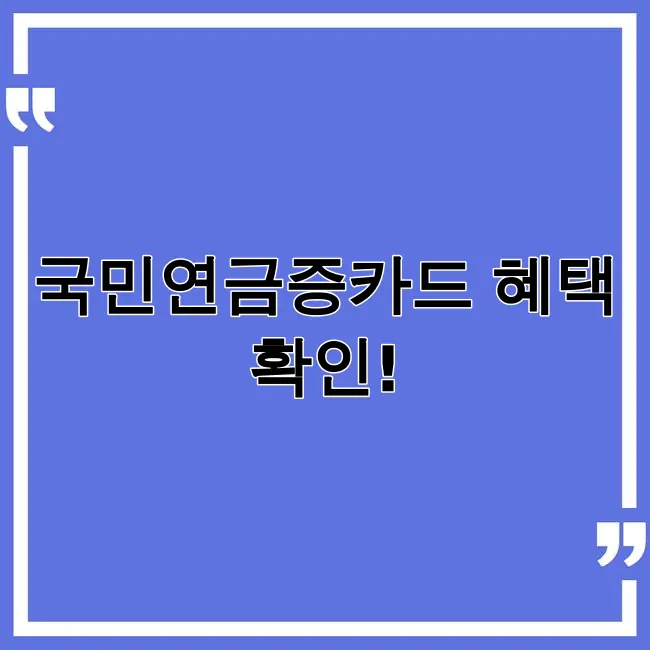 국민연금증카드