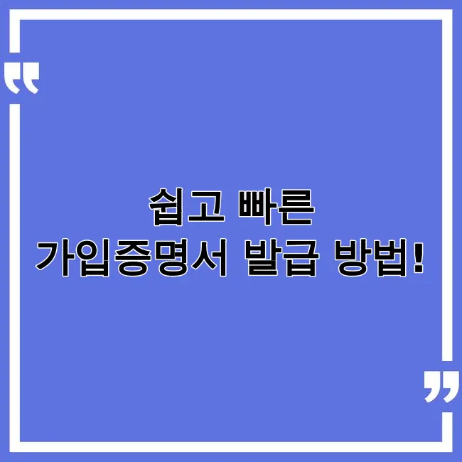 국민연금 가입증명서 발급
