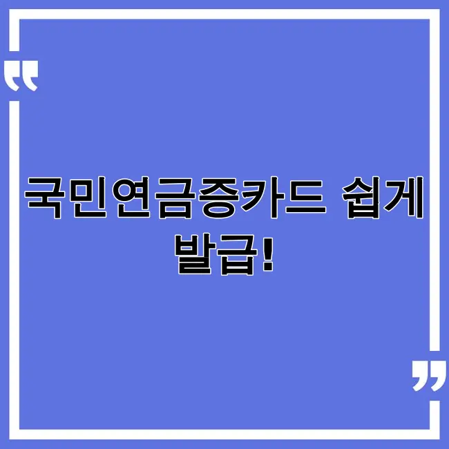 국민연금증카드